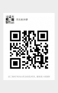 河北沟通群