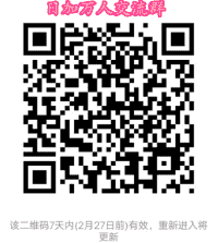 互粉爆粉群