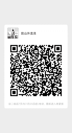 昆山外卖员二维码