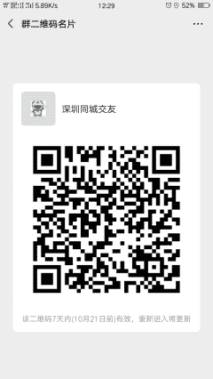 深圳同城二维码
