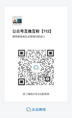 高质量互关，互粉群，诚信二维码