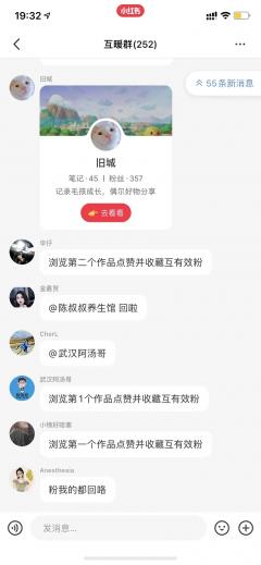 小红书互粉群二维码