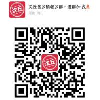 沈丘老乡群本地生活微信群拼车群