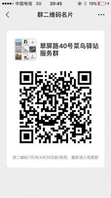 翠屏路40号菜鸟驿站服务群二维码