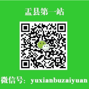 盂县老乡群二维码