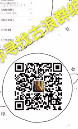 古浪生活舰队群二维码