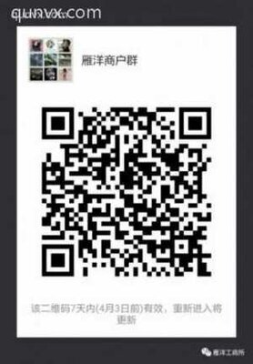 雁洋商户微信群二维码