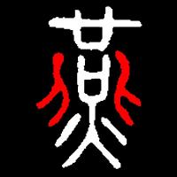 燕郊人、燕郊群