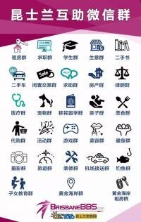 昆士兰互助微信群二维码