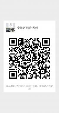 安徽老乡群-苏州二维码