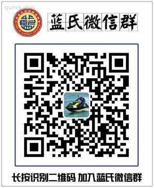 蓝氏家族微信群