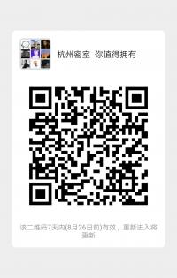 杭州密室逃脱群二维码