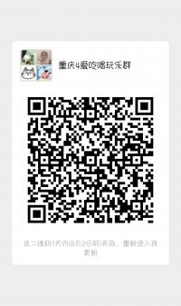 重庆四爱吃喝玩乐群二维码