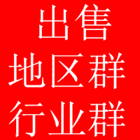 济南群.全国各地区群.行业群.