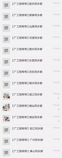清远校区同乡群二维码