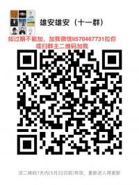 雄安新区及环雄安群