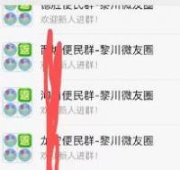 黎川微友圈请你进群