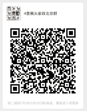 4香蕉头家政北京群二维码
