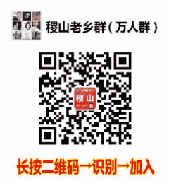 稷山老乡群二维码