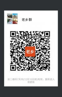 沈阳老乡群
