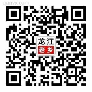 黑龙江老乡群二维码