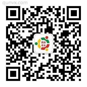 西安老乡群二维码