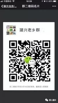 建兴老乡微信群