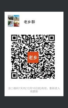 沈阳老乡群二维码