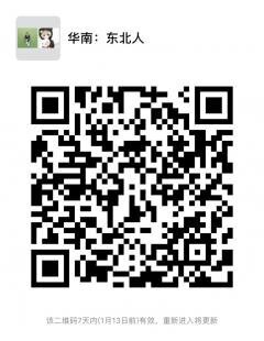 华南地区：东北人二维码