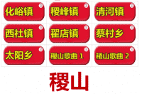 稷山老乡群