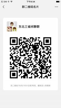 东北三省老乡群