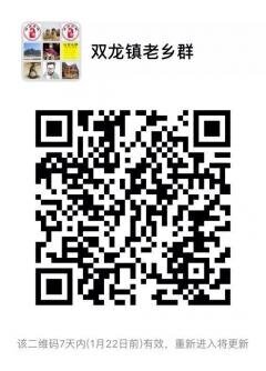 双龙镇家乡群二维码