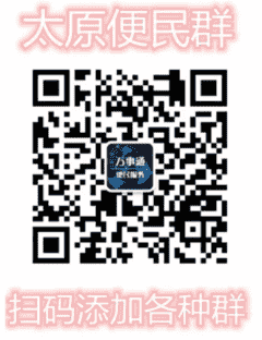 阳曲老乡扫码加群二维码