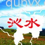 榆林老乡群