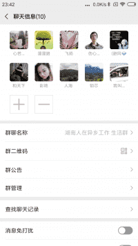 湖南人在异乡工作生活群