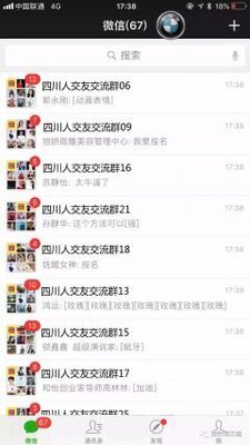 四川老乡沟通群二维码