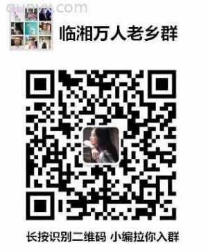临湘老乡群