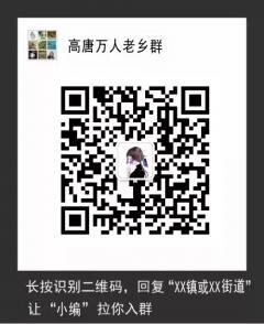 高唐老乡群二维码