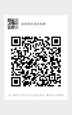 深圳海文深老乡群二维码