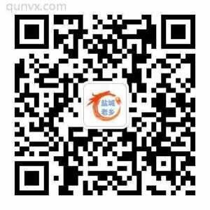 盐城老乡群二维码