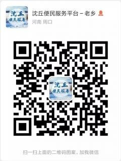 沈丘老乡群（各乡镇）二维码