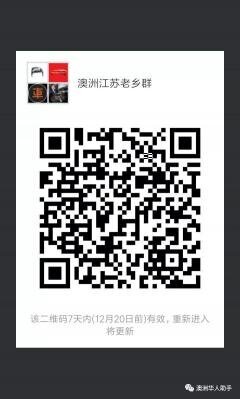澳洲华人老乡群二维码