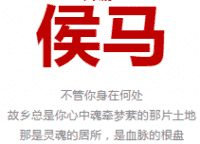 侯马老乡群
