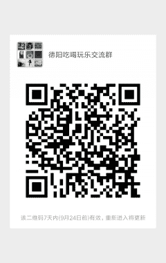 德阳吃喝玩乐沟通群