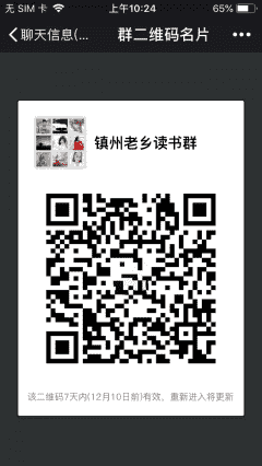 镇州老乡读书群二维码