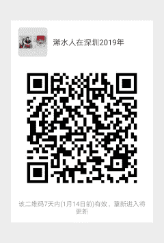 浠水人在深圳2019年二维码
