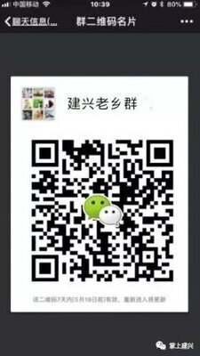 建兴老乡微信群二维码