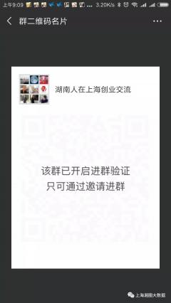 湖南人在上海老乡群