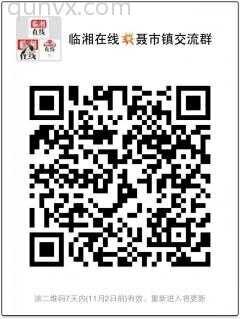 临湘聂市镇老乡群