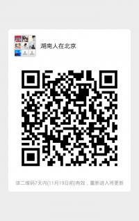 湖南人在北京